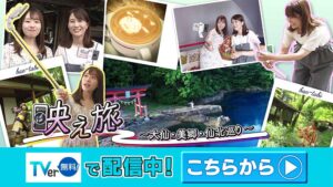 “映(ば)え旅” ～大仙・美郷・仙北巡り～Tver