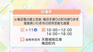 岩城公亀田藩 第45回旧藩祭