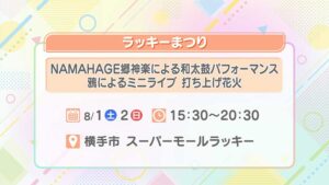 ラッキーまつり2026