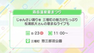 森岳温泉夏まつり2026