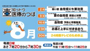 知っトク医療のつぼ8月