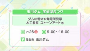 玉川ダム 宝仙湖まつり