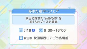 あきた産デーフェア
