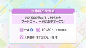米代川花火大会