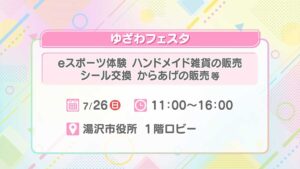 ゆざわフェスタ