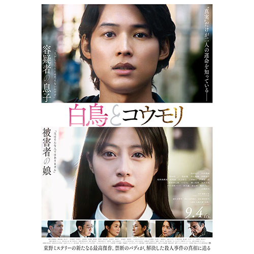 【鑑賞券】『白鳥とコウモリ』