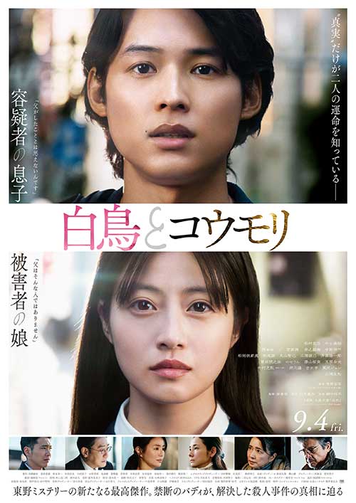 【鑑賞券】『白鳥とコウモリ』