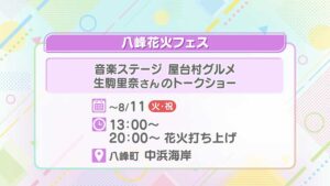八峰花火フェス2026