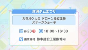 成瀬ダムまつり