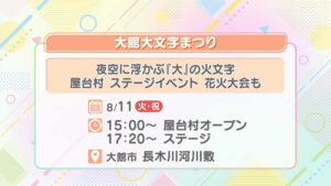 大館大文字まつり