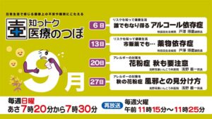 知っトク医療のつぼ9月ポスター
