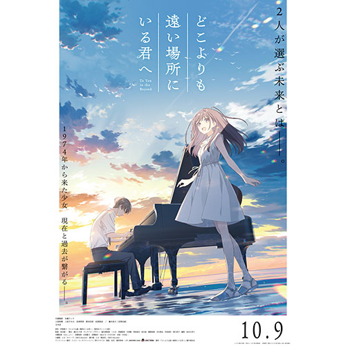【鑑賞券】『どこよりも遠い場所にいる君へ』