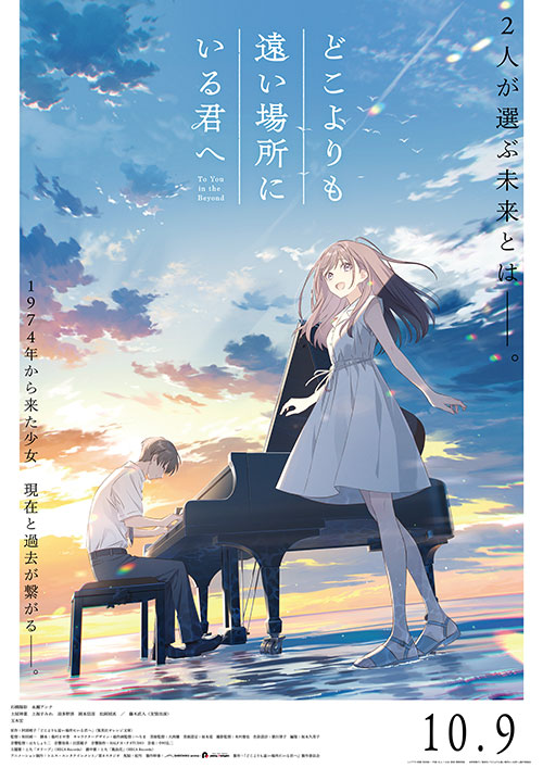 【鑑賞券】『どこよりも遠い場所にいる君へ』