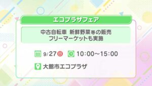 エコプラザフェア