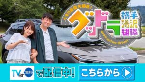 グッドラ横手湯沢雄勝