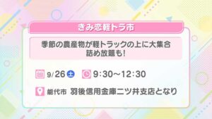きみ恋軽トラ市