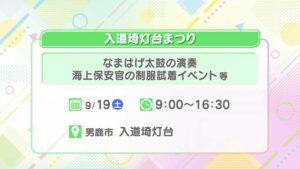 入道埼灯台まつり