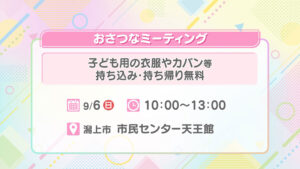第15回おさつなミーティング