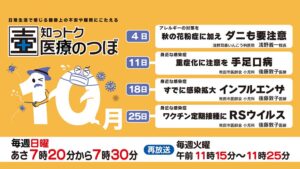 知っトク医療のつぼ10月ポスター