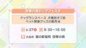 四季の森ドッグフェスタ