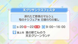 天グリサンクスフェスタ