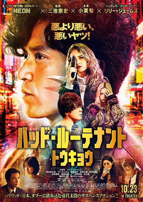 【鑑賞券】『バッド・ルーテナント：トウキョウ』